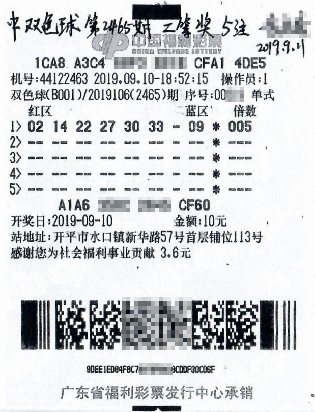 双色球192万中奖彩票复印件.jpg 双色球192万中奖彩票复印件.jpg