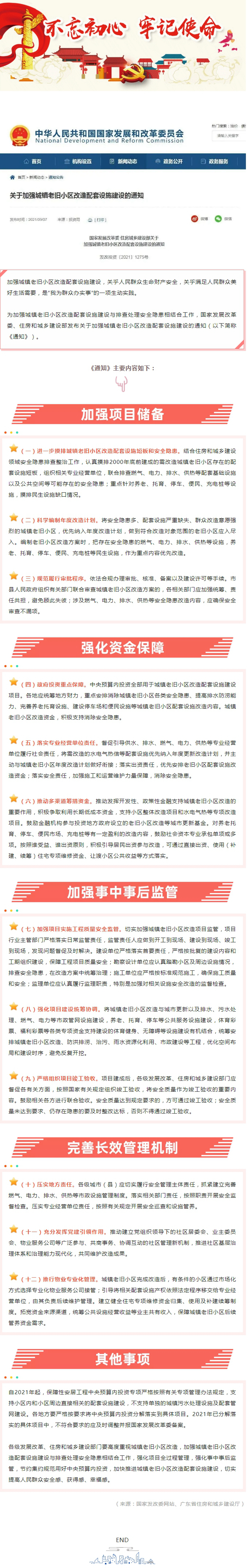 城镇老旧小区改造应配套什么设施？通知来了！.jpg