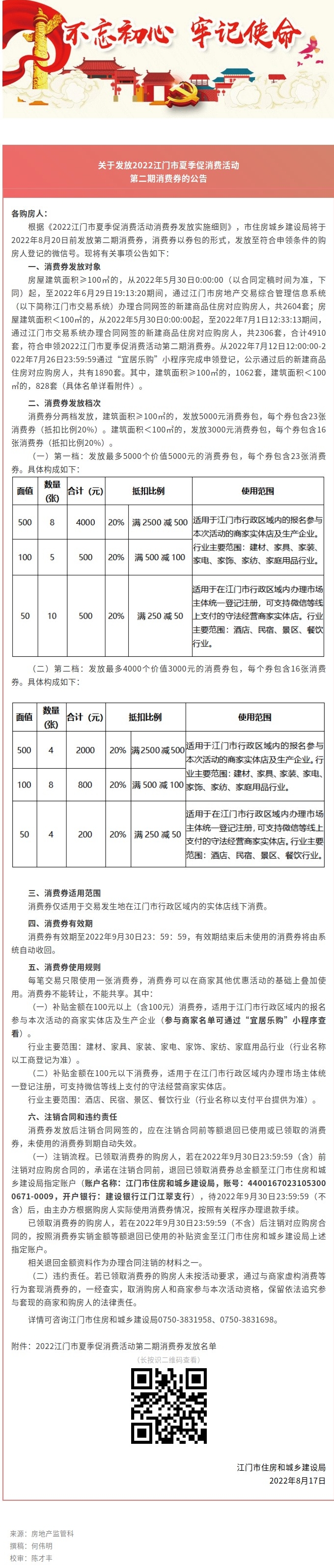 关于发放2022江门市夏季促消费活动第二期消费券的公告.jpg