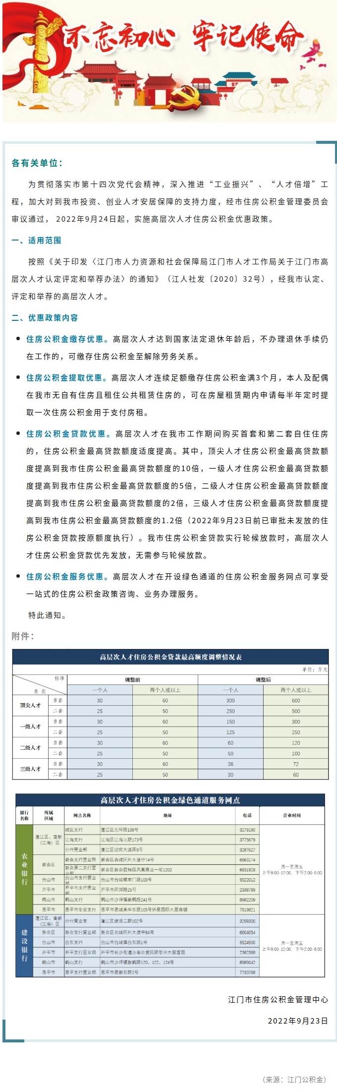 关于实施高层次人才住房公积金优惠政策的通知.jpg