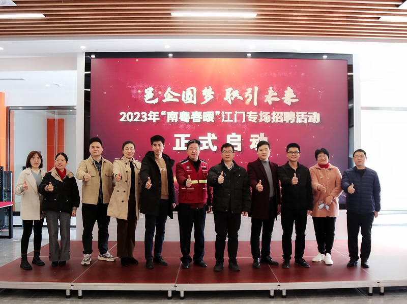 图6:“南粤春暖”江门专场活动启动仪式.jpg