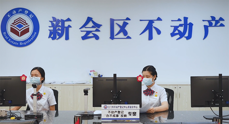 230703江门新会:不动产登记“办不成事”反映专窗办好了棘手“大红本” (4).png
