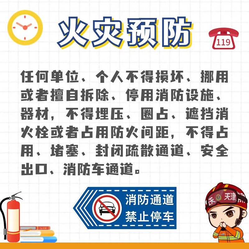 231109这份美好，需要我们共同守卫——2023年全国消防宣传月来了！ (4).jpeg