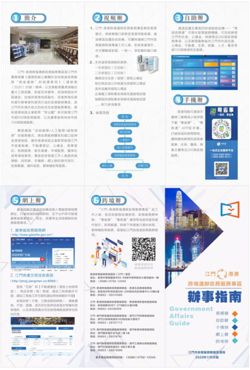 240202办证不用两地跑!江门市不动产登记全面实现“市内通办” (5).png