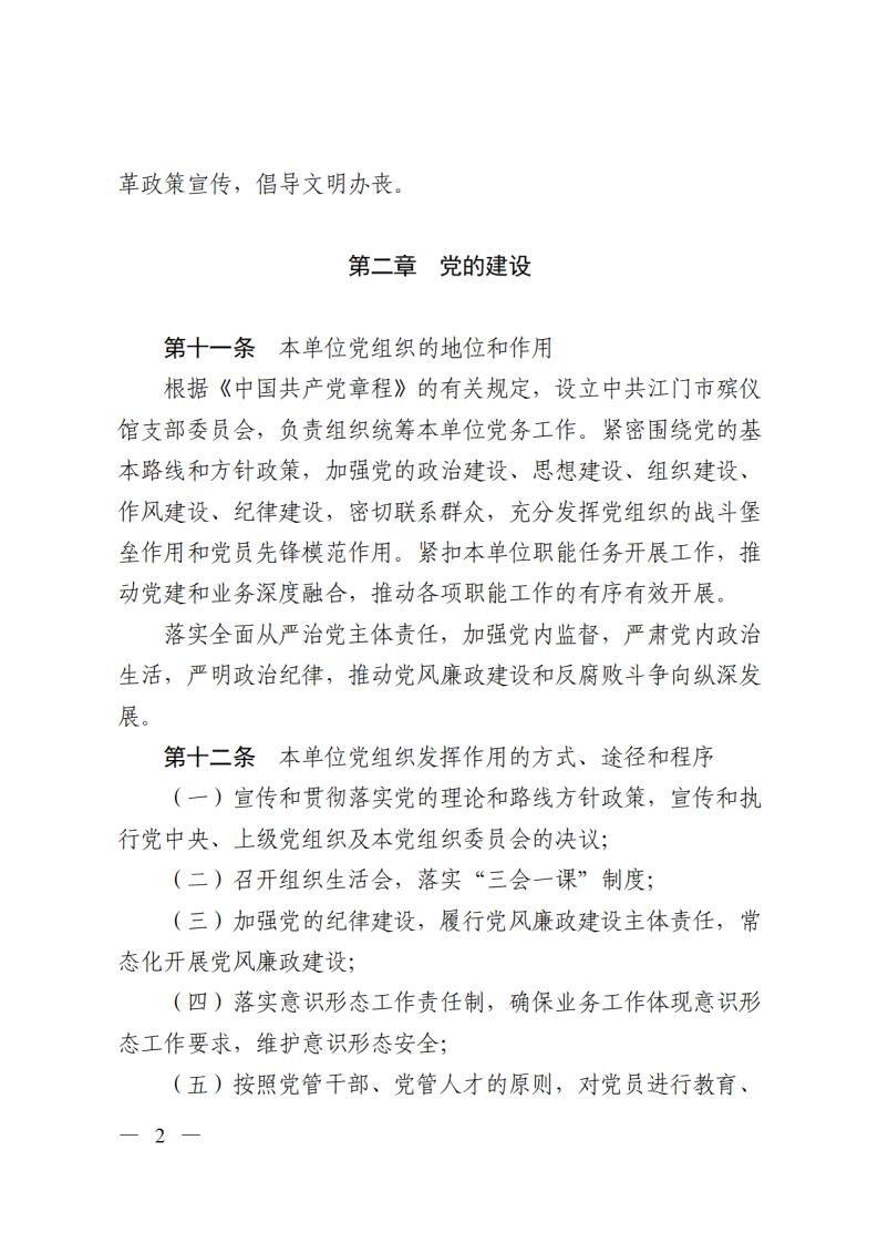 江门市殡仪馆章程_01.png