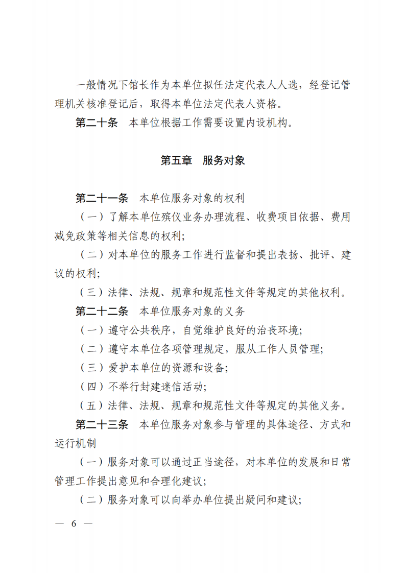 江门市殡仪馆章程_05.png
