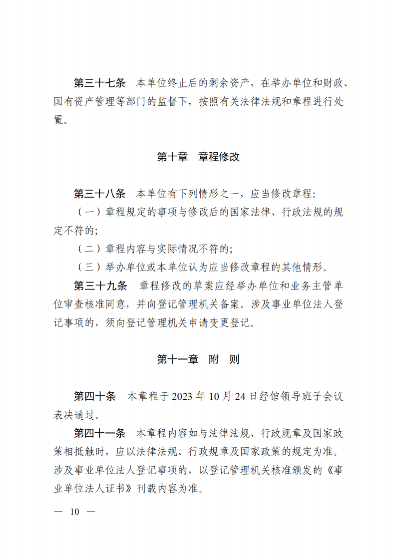 江门市殡仪馆章程_09.png