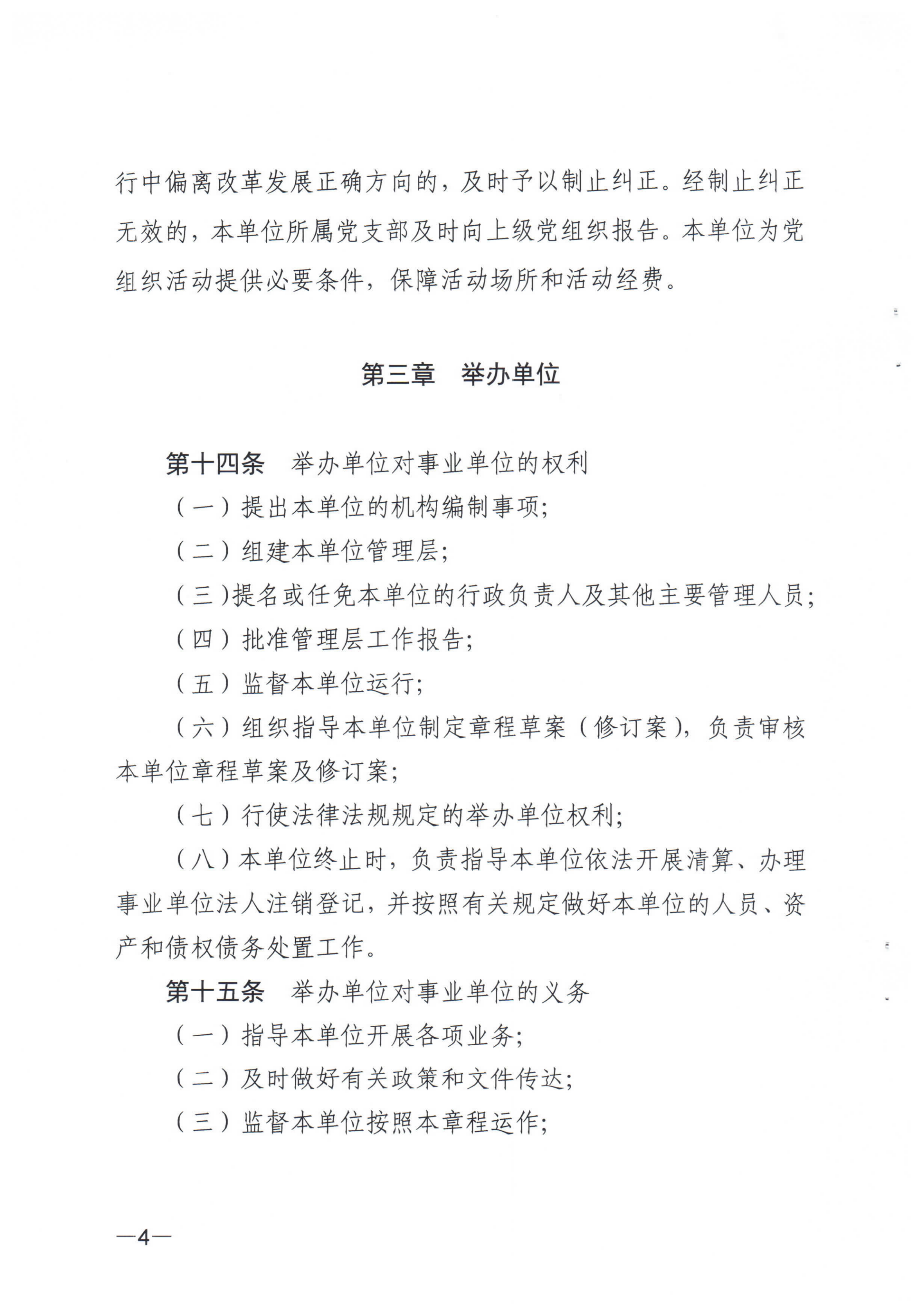 《江门市福利彩票发行中心章程》_03.png