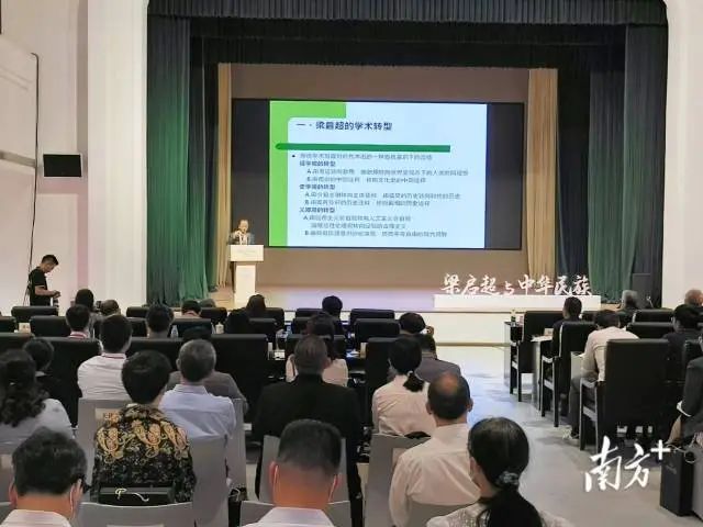 “梁启超与中华民族”主题报告会在江门新会举行。 南方+ 申红洲 摄 图片