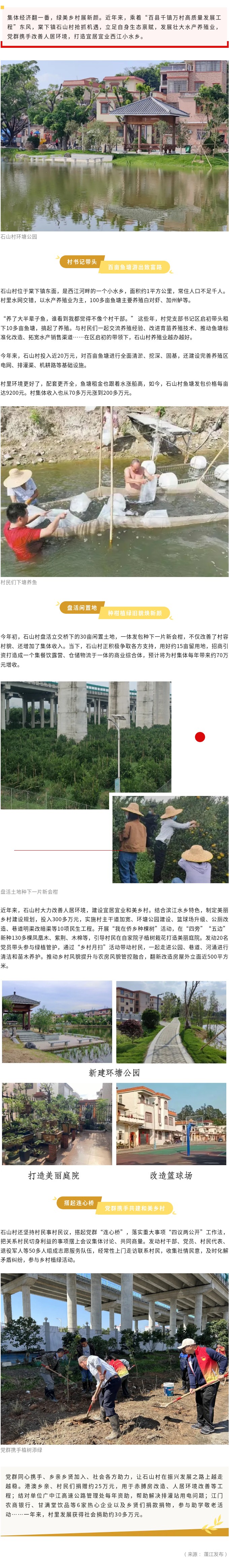蓬江区棠下镇石山村：小水乡的振兴路.jpg