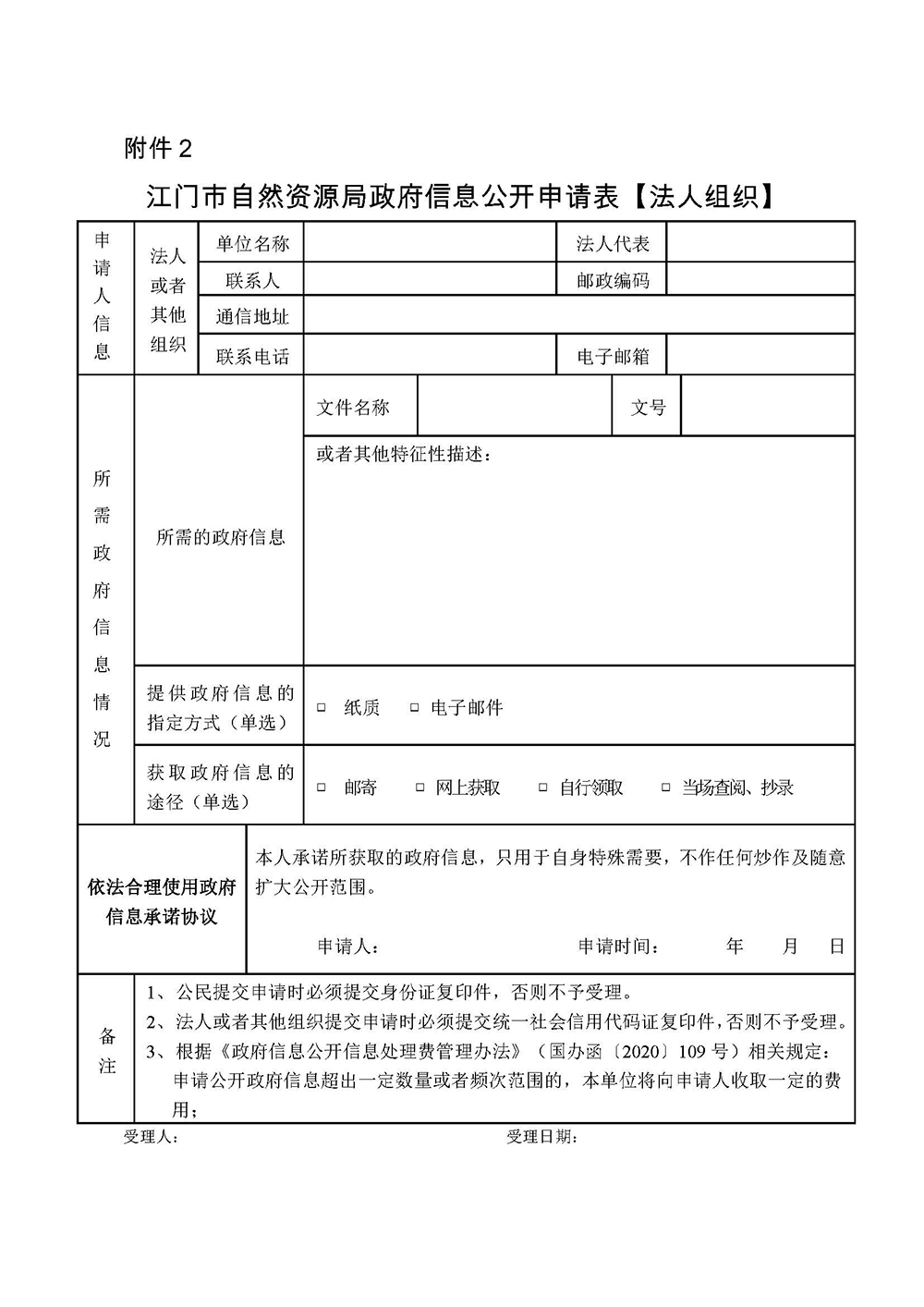 241120江门市自然资源局太阳3娱乐（2024年版） (2).jpg
