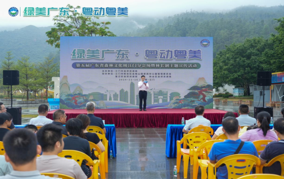241121森林文化“盛宴”开启,第五届广东省森林文化周江门分会场活动在新会开幕 (1).png