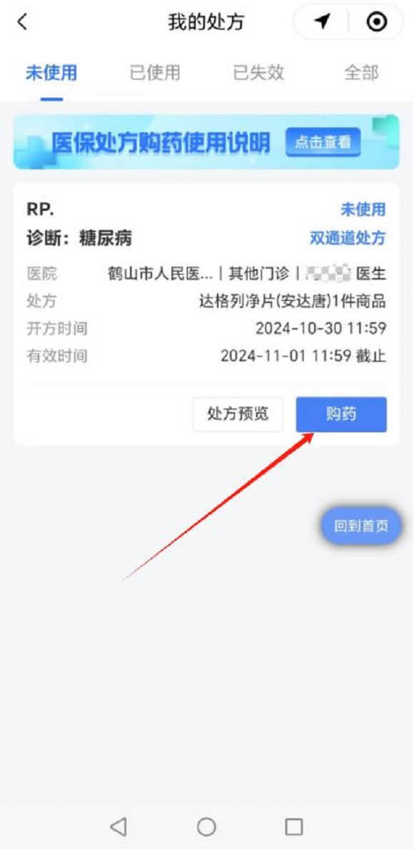 图片3:步骤三查看处方→未使用→购药。.jpg