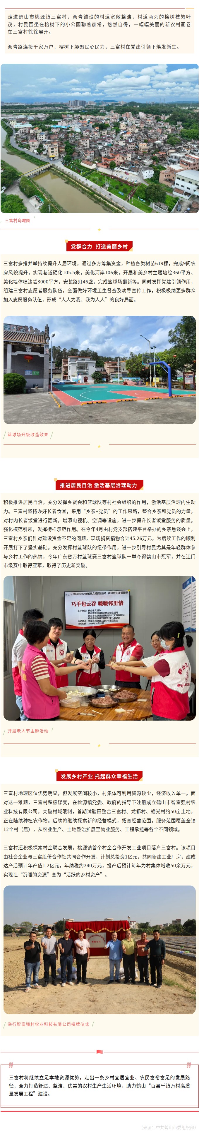 鹤山三富村：建设美丽乡村，共绘美好生活新画卷.jpg