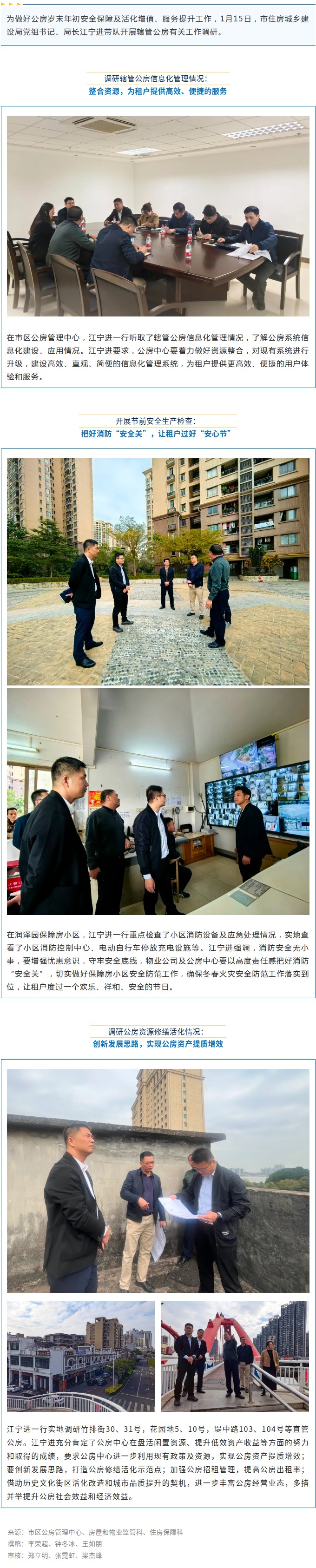 守牢“安全关” 过好“平安年”——市住房城乡建设局开展节前辖管公房安全生产检查、信息系统调研.jpg