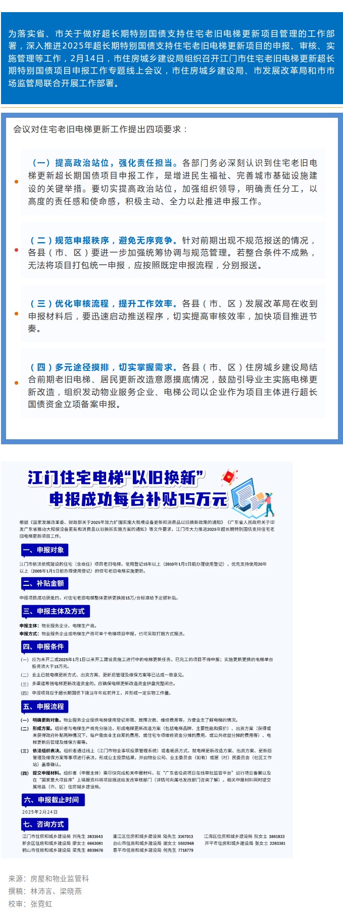 按下以旧换新“加速键”！江门大力推动住宅老旧电梯更新.jpg