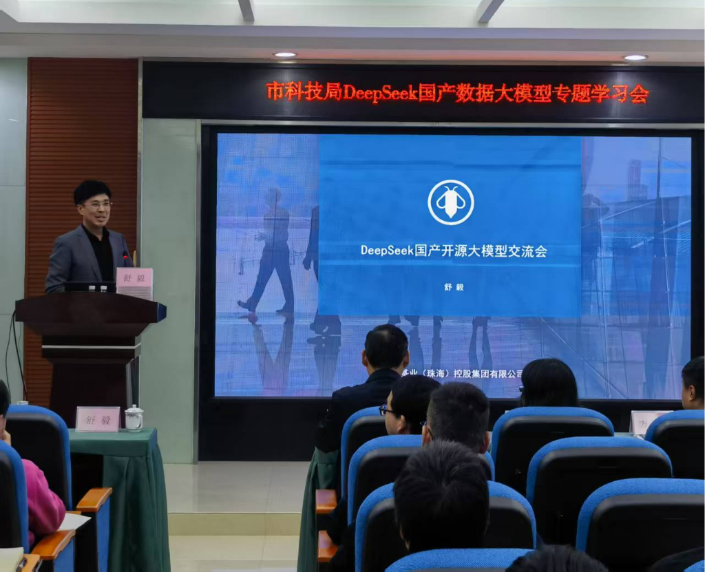 （图片2）市科技局举办&nbsp;DeepSeek&nbsp;国产数据大模型专题学习会.png
