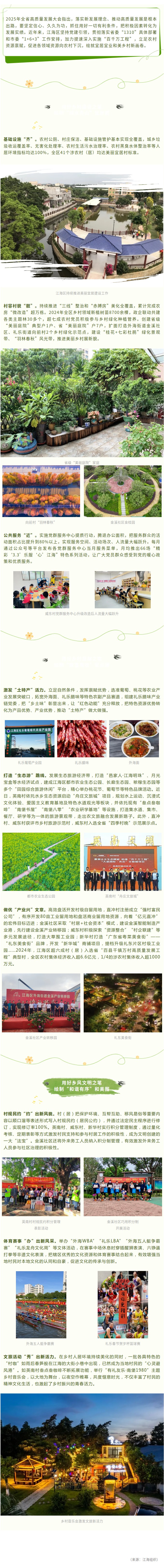 江海区：用好“三支笔” 绘就宜居宜业和美乡村新画卷.jpg