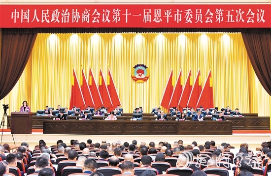 昨日上午，中国人民政治协商会议第十一届恩平市委员会第五次会议开幕。