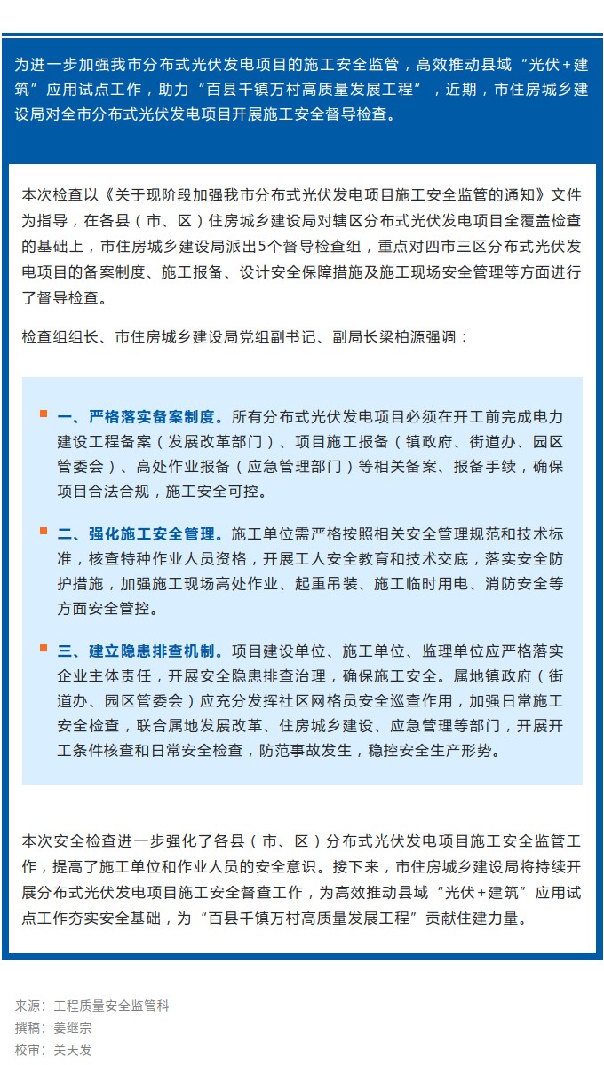 为新领域新行业高质量发展系牢“安全带”！市住房城乡建设局开展分布式光伏发电项目施工安全督导检查.jpg