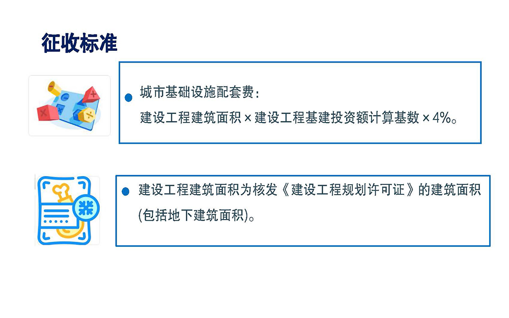 图解:江门市自然资源局 江门市财政局 江门市住房和城乡建设局关于印发江门市中心城区和城市新区城市基础设施配套费征收标准和征收范围的通知 (3).jpg