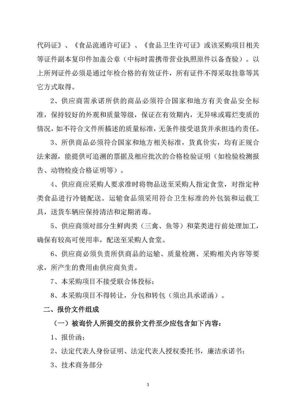 （2025年度）江门市自然资源局建业街办公区职工食堂食材供应商选定项目_页面_03.jpg