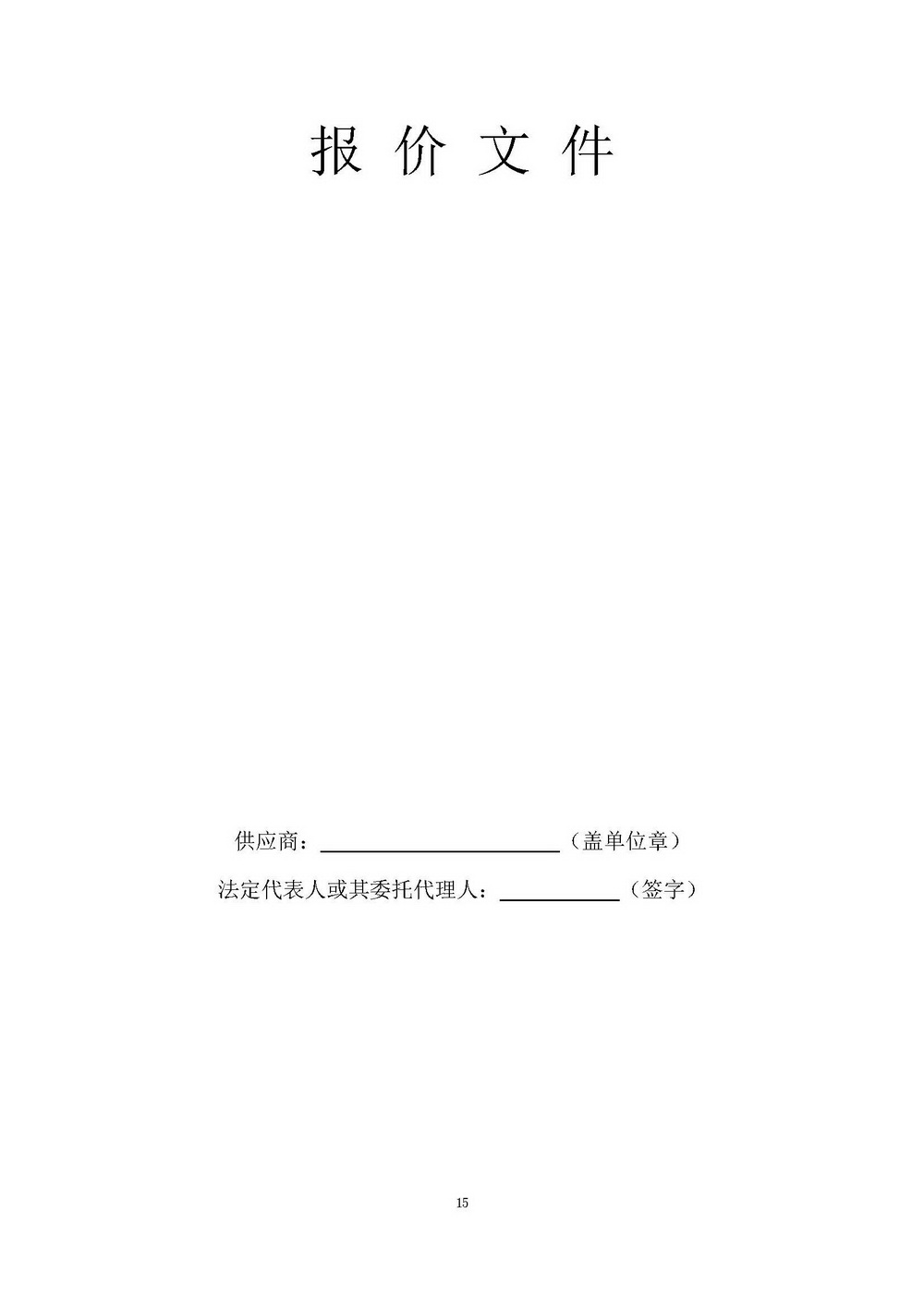 （2025年度）江门市自然资源局建业街办公区职工食堂食材供应商选定项目_页面_15.jpg