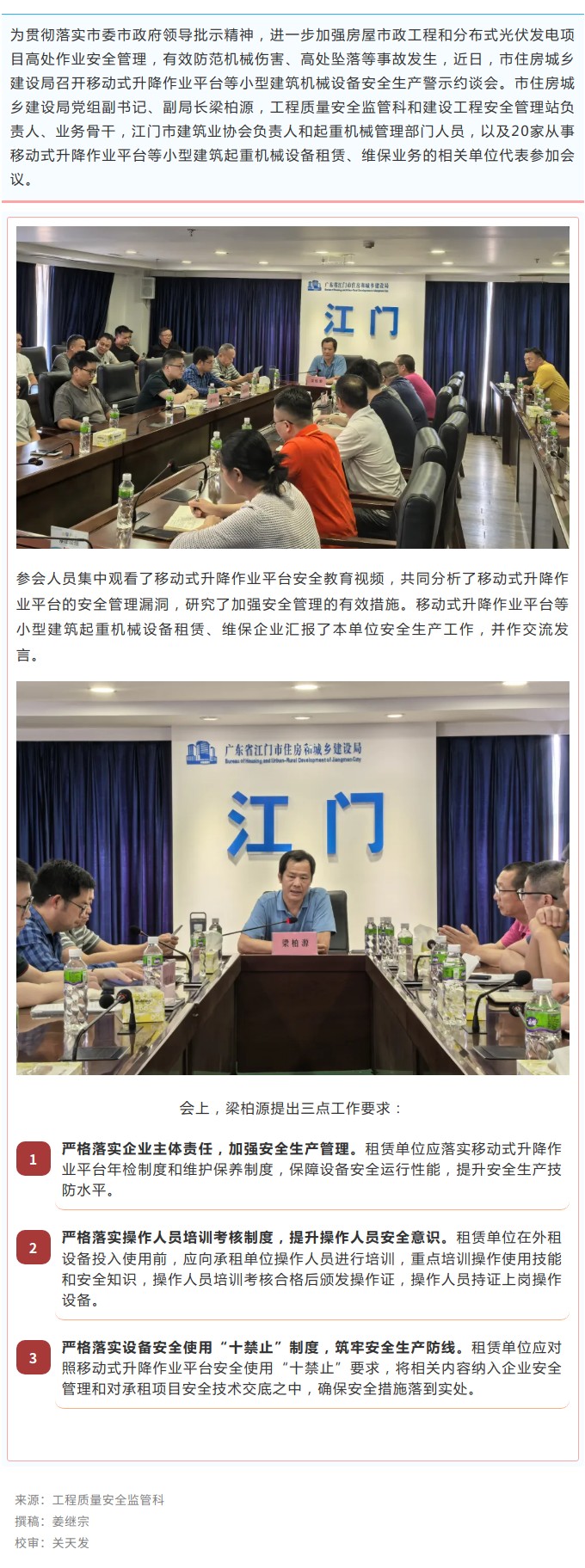 市住房城乡建设局召开移动式升降作业平台等小型建筑机械设备安全生产警示约谈会.jpg