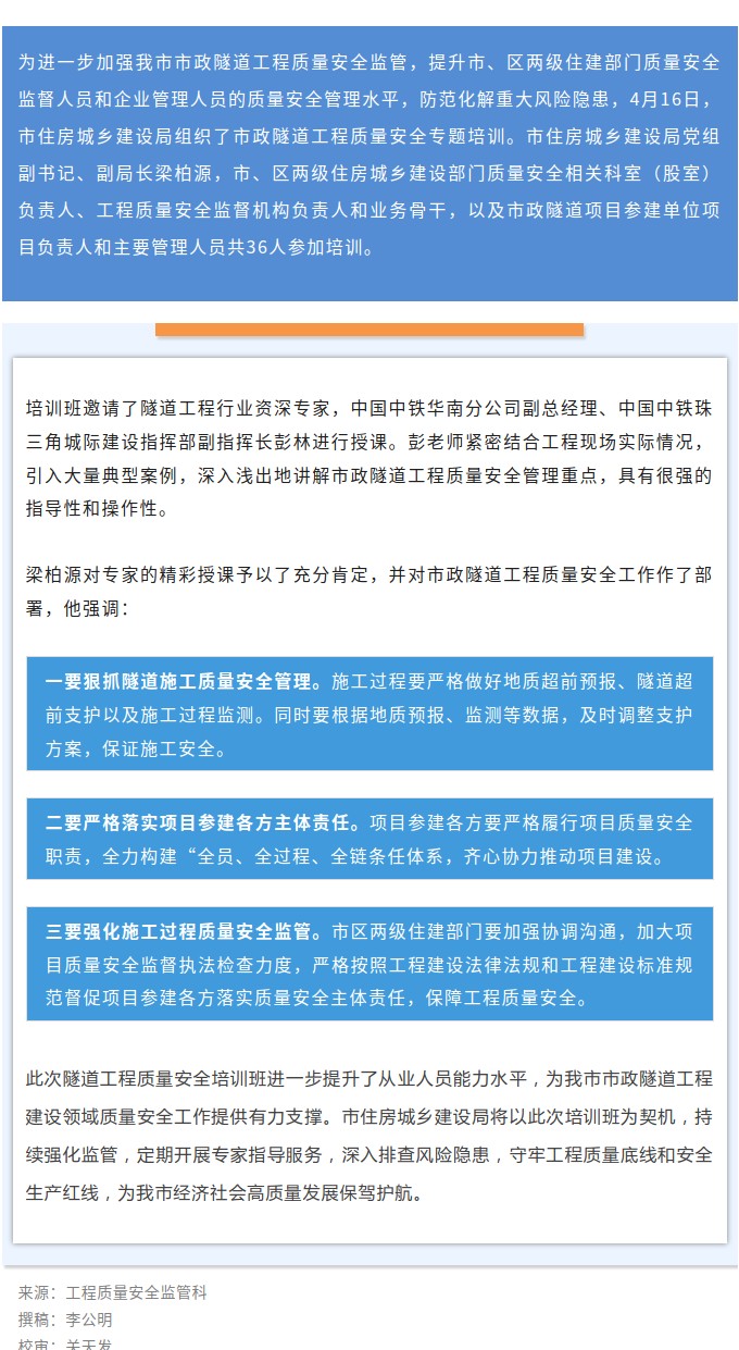 市住房城乡建设局组织开展市政隧道工程质量安全专题培训.jpg