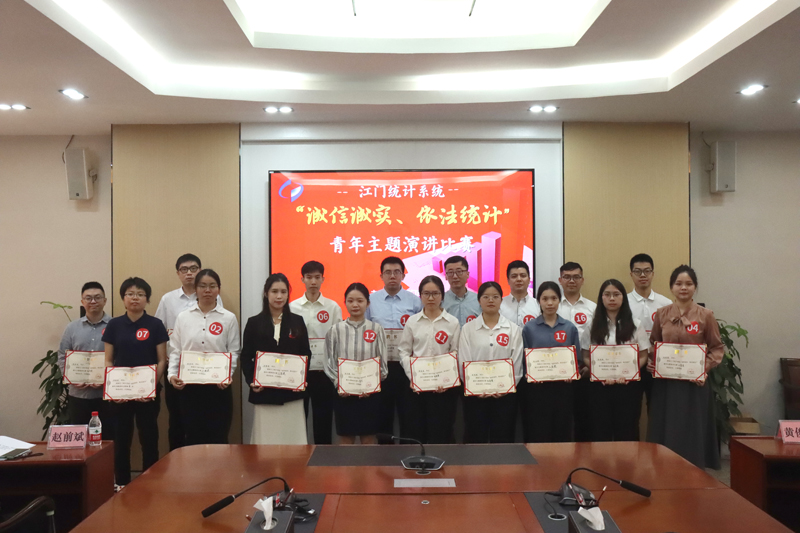 以青春之声铸统计之魂——江门市统计局举办“诚信诚实、依法统计”青年主题演讲比赛