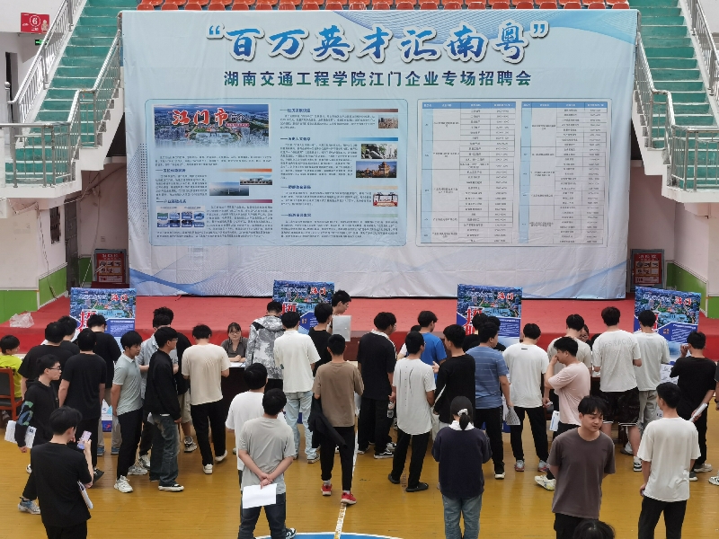 湖南交通工程学院招聘现场(二).jpg