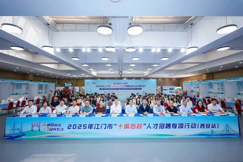 江门市2025年‘十城百校’人才招聘专项行动(西安站)活动现场合照.jpg