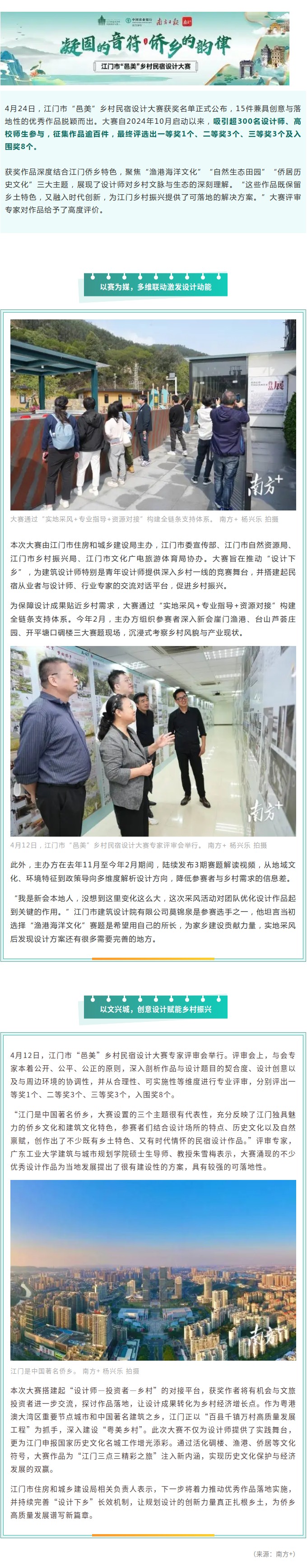 15件优秀作品获奖！江门市“邑美”乡村民宿设计大赛赋能乡村振兴.jpg