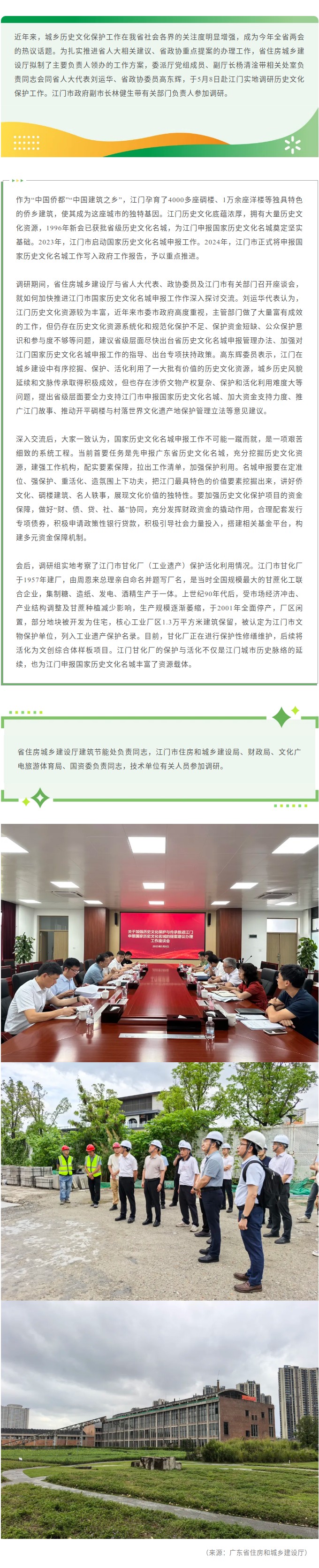 面对面倾听呼声 心贴心共商大计——省住房城乡建设厅会同省人大代表政协委员调研江门历史文化保护工作.jpg