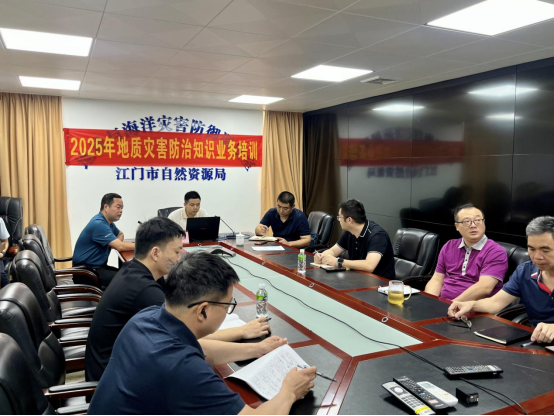 250519江门市自然资源局开展2025年地质灾害防治知识业务培训 (2).png
