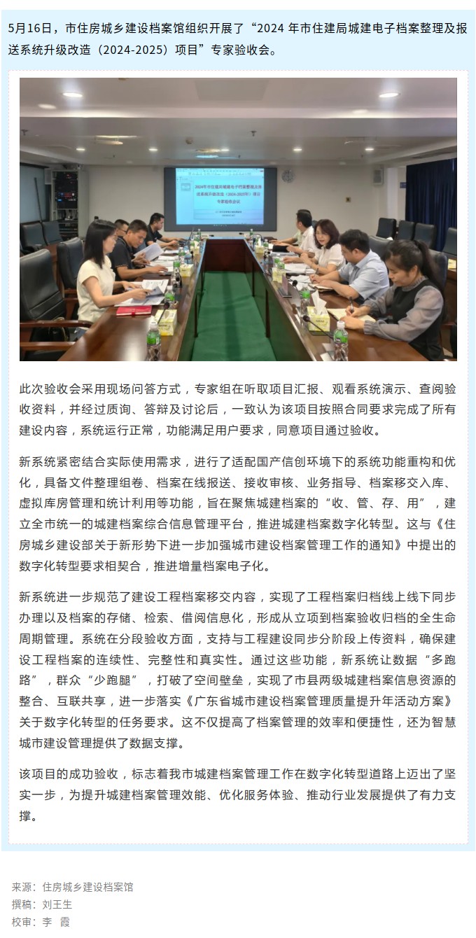 推动档案管理数字化转型！城建电子档案系统升级改造项目通过验收！.jpg