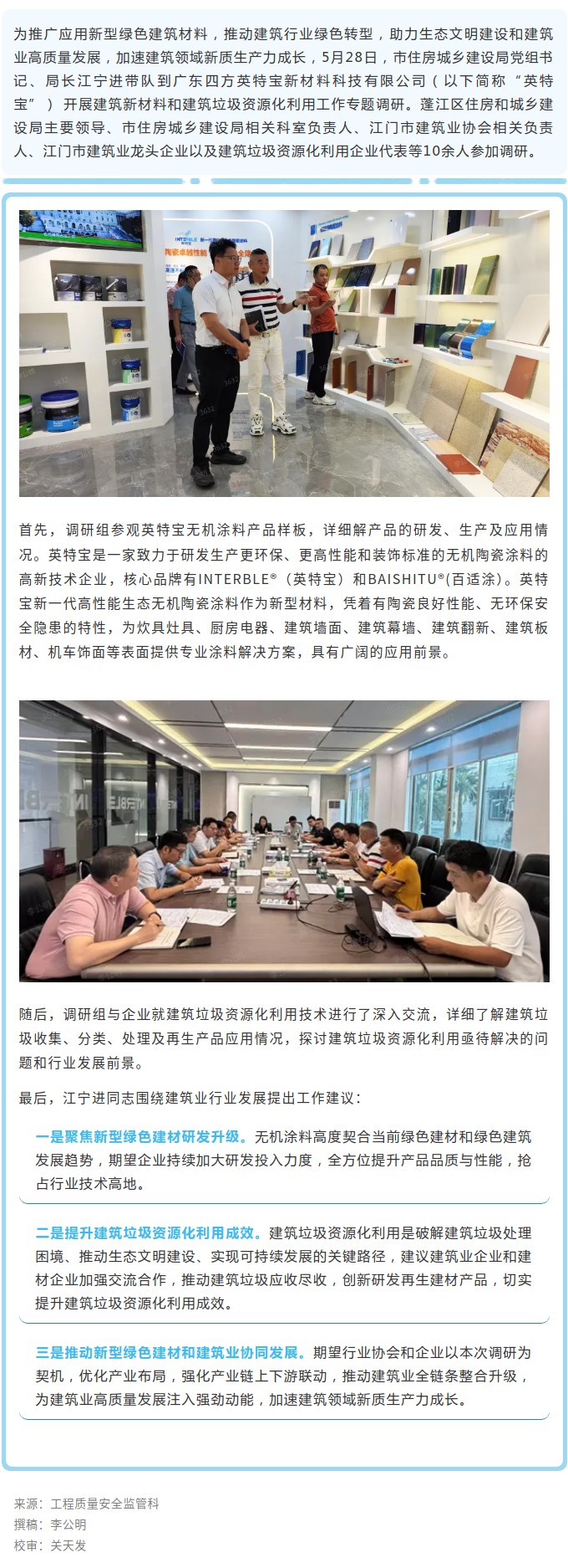 市住房城乡建设局开展专题调研，推动建筑业与绿色新材料发展，加速建筑领域新质生产力成长.jpg