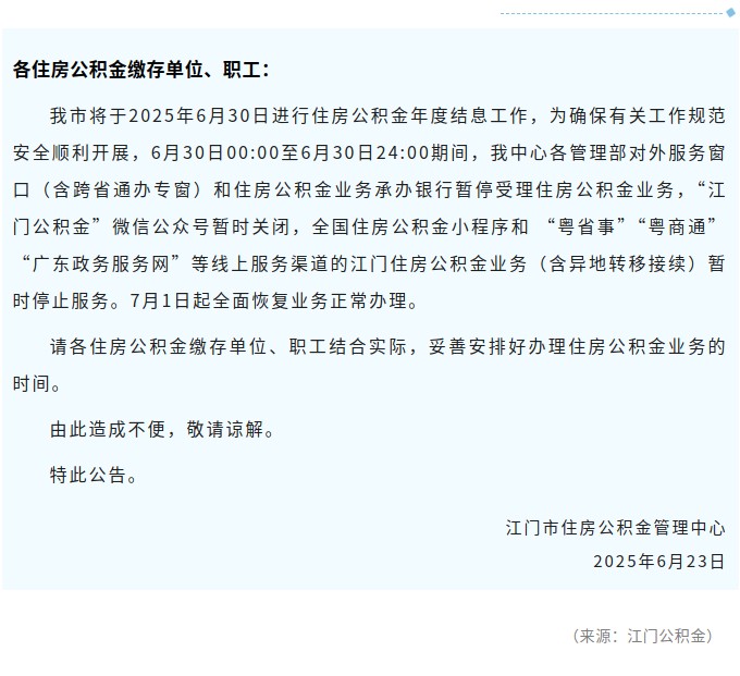 关于结息暂停办理住房公积金业务的公告.jpg