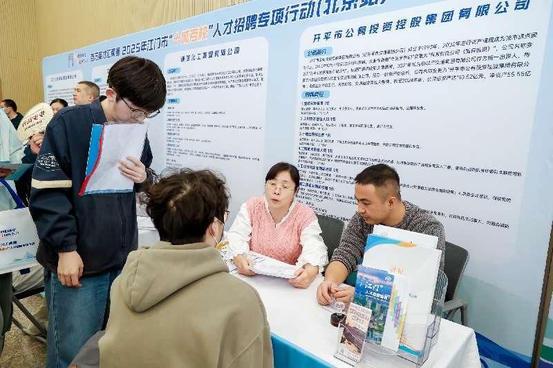 6.江门“十城百校”人才招聘专项行动（北京站）.jpg
