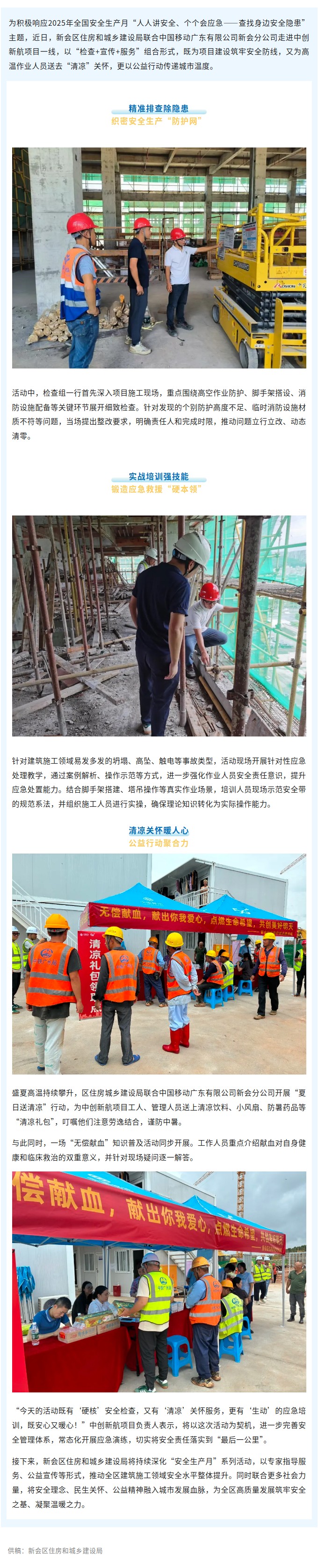 筑牢安全防线！新会区住房和城乡建设局积极开展“安全生产月”系列活动.jpg