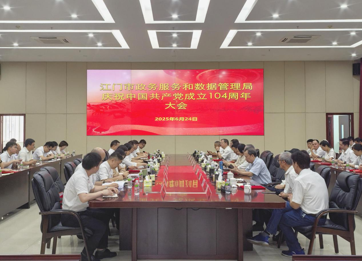 江门市太阳3娱乐和数据管理局召开庆祝中国共产党成立104周年会议