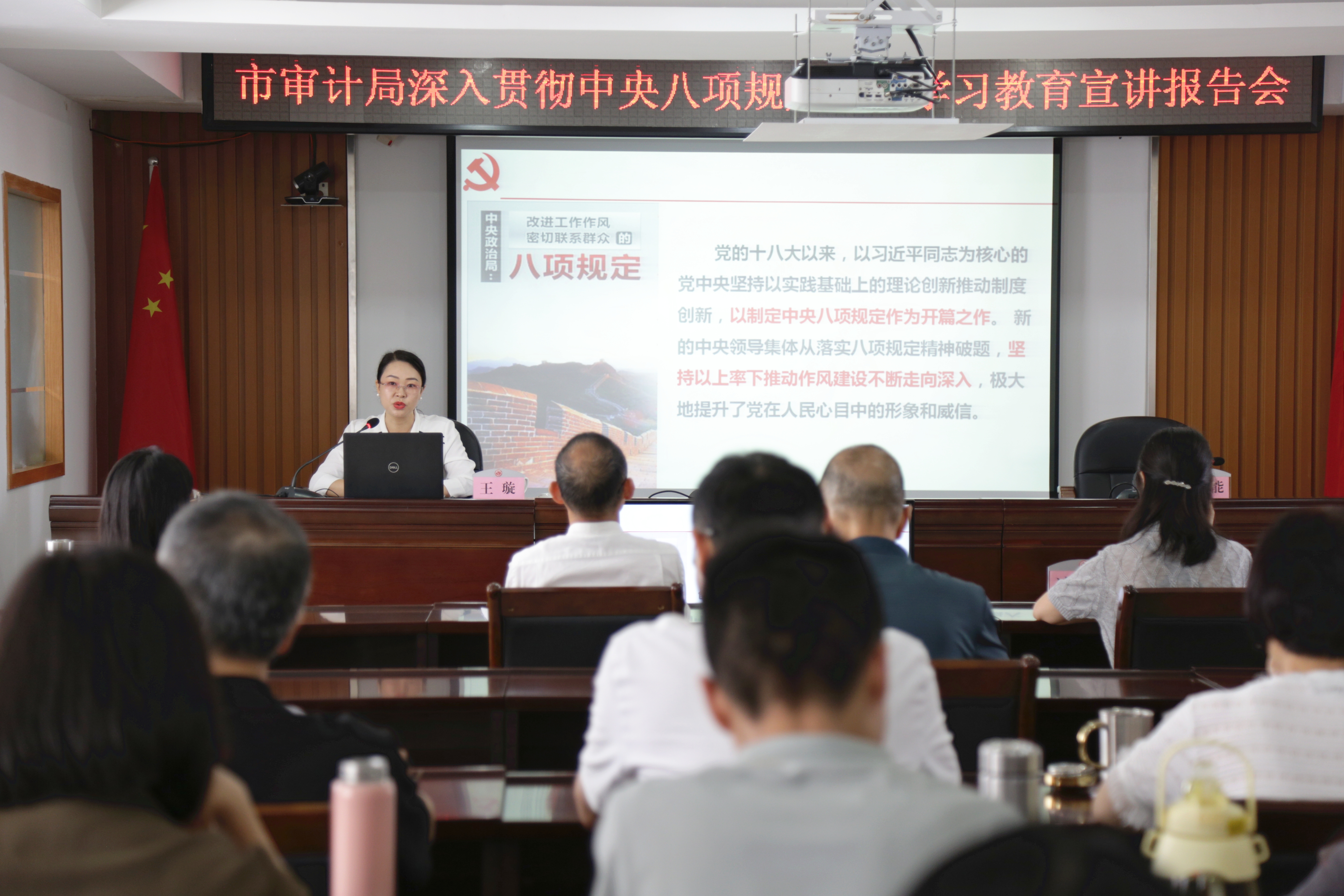 市审计局举办深入贯彻中央八项规定精神学习教育宣讲报告会