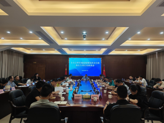 250701市自然资源局组织召开全市自然资源系统规范涉企行政执法专项行动工作座谈会 (1).png