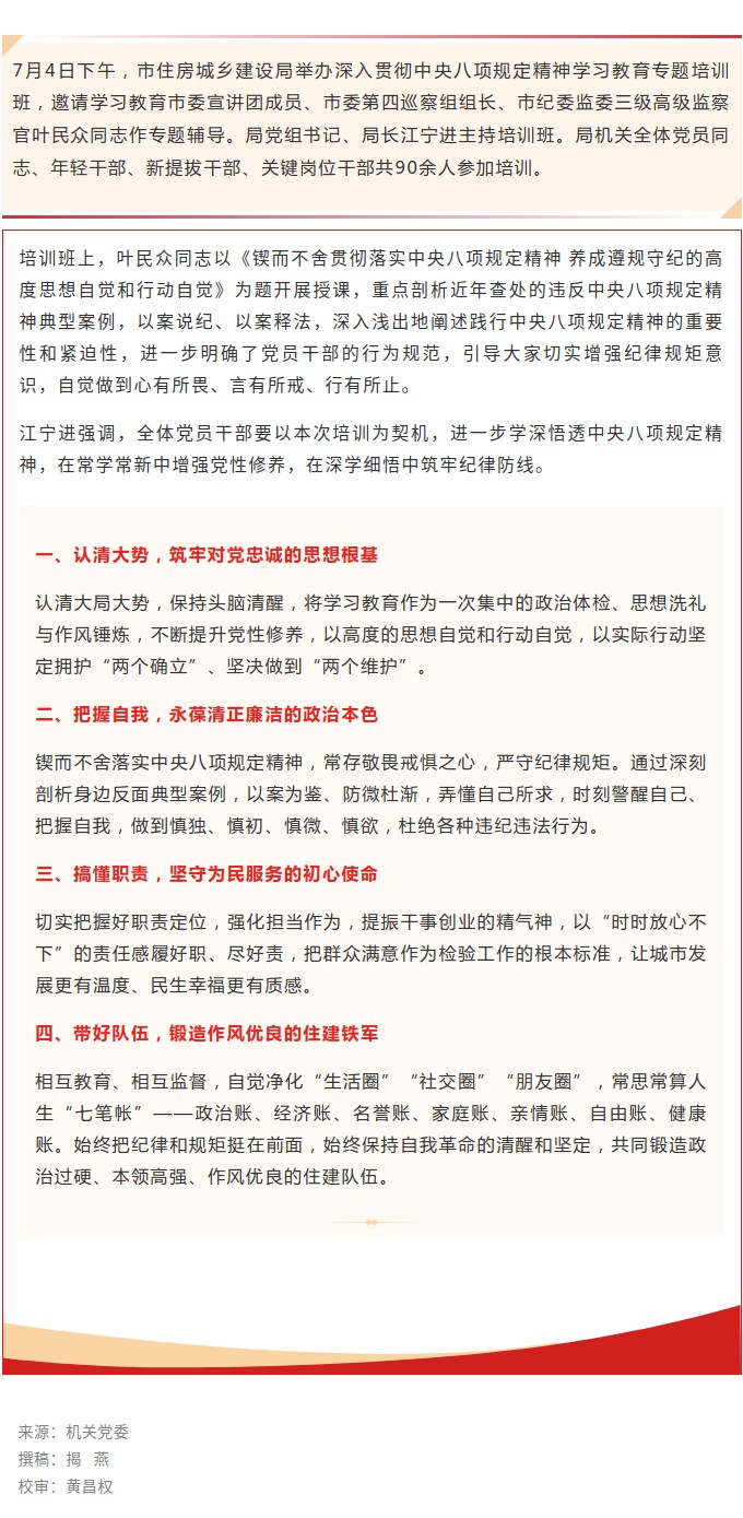 市住房城乡建设局举办深入贯彻中央八项规定精神学习教育专题培训班.jpg