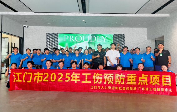 人人讲安全、个个会应急 —— 江门市开展工伤预防“进企业”行动，邀请省专家团队深入重点企业查找安全隐患 54.png