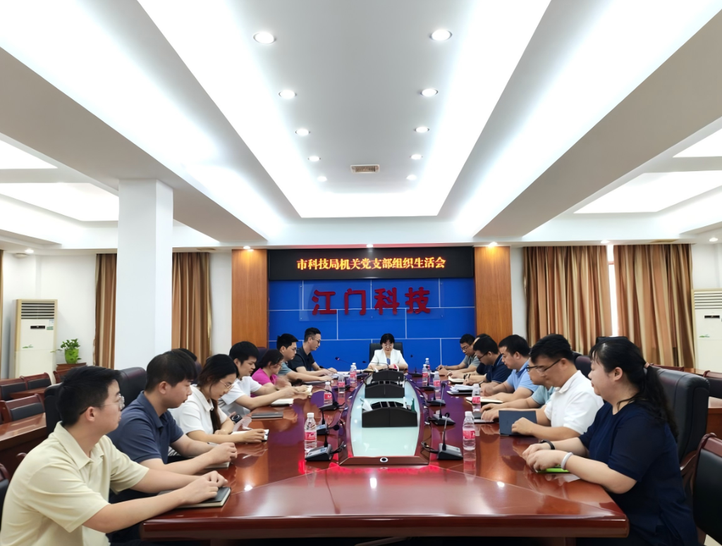 严守纪律底线 弘扬清风正气——市科技局机关党支部召开组织生活会