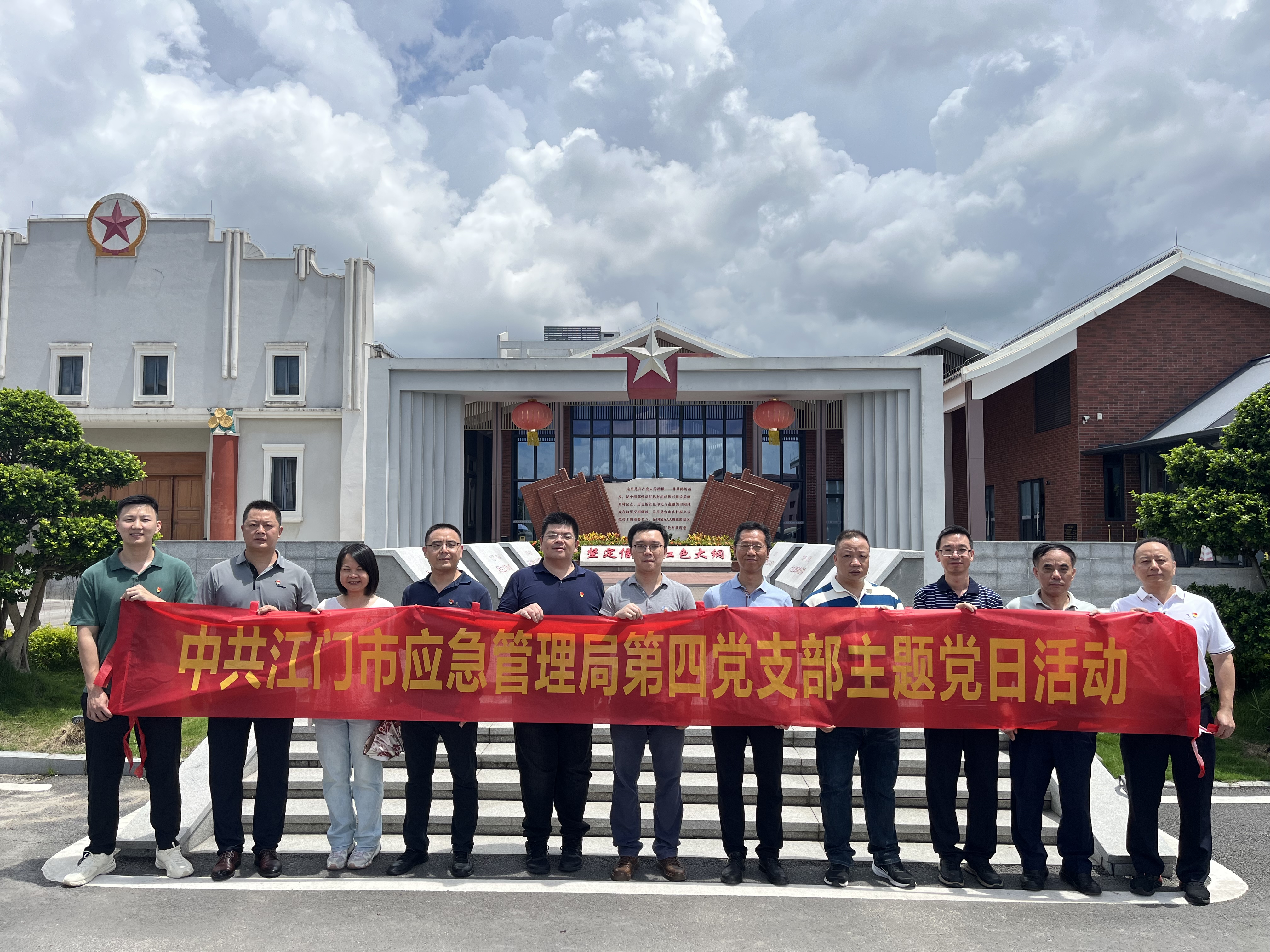寻红色足迹 传承革命精神-江门市应急管理局第四党支部开展主题党日活动