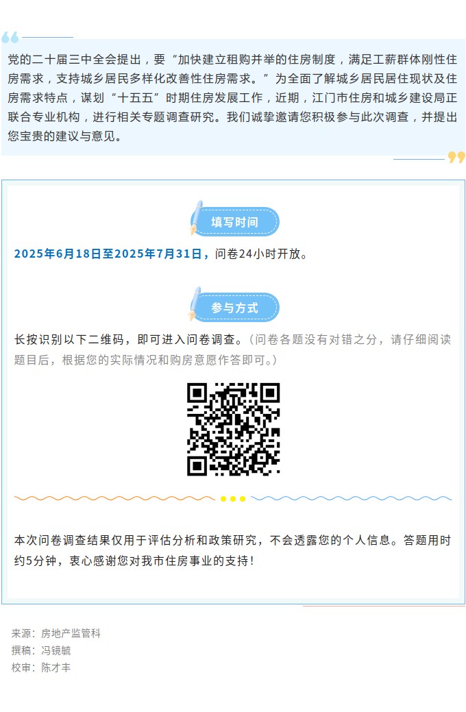 江门人，事关住房需求，您的声音不可或缺！快来填写这份问卷！.jpg