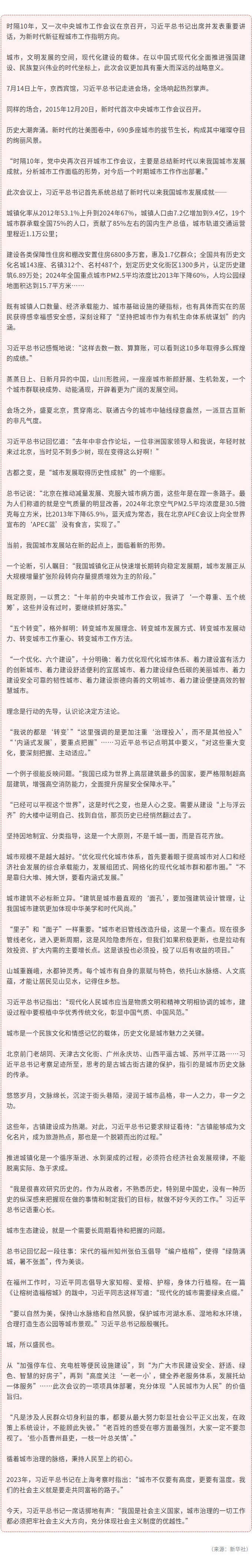 关于中央城市工作会议，这篇侧记细节满满.jpg