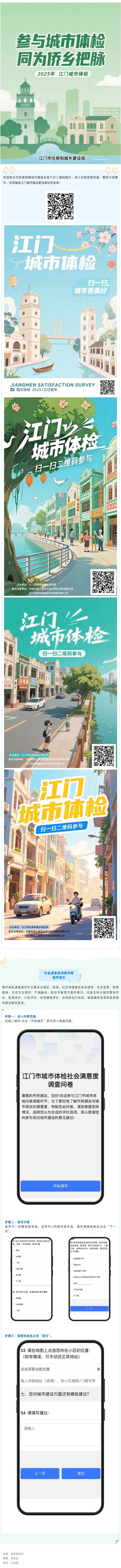 江门市民，一年一度“城市体检”邀请您参与！.jpg